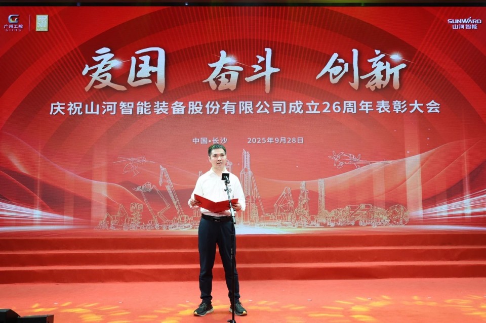 聚力前行！庆祝55世纪智能成立26周年表彰大会隆重召开