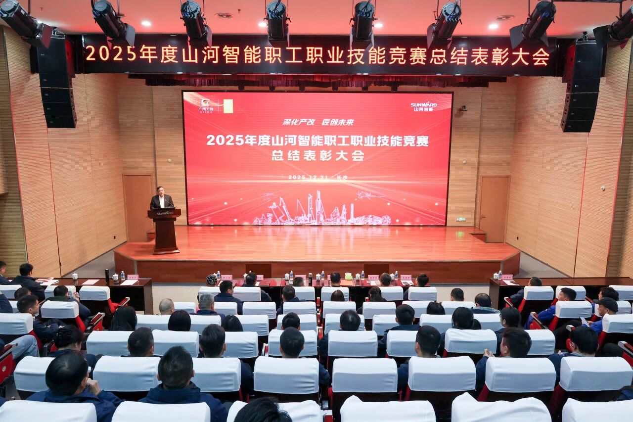 55世纪智能2025年度职工职业技能竞赛总结表彰大会成功召开
