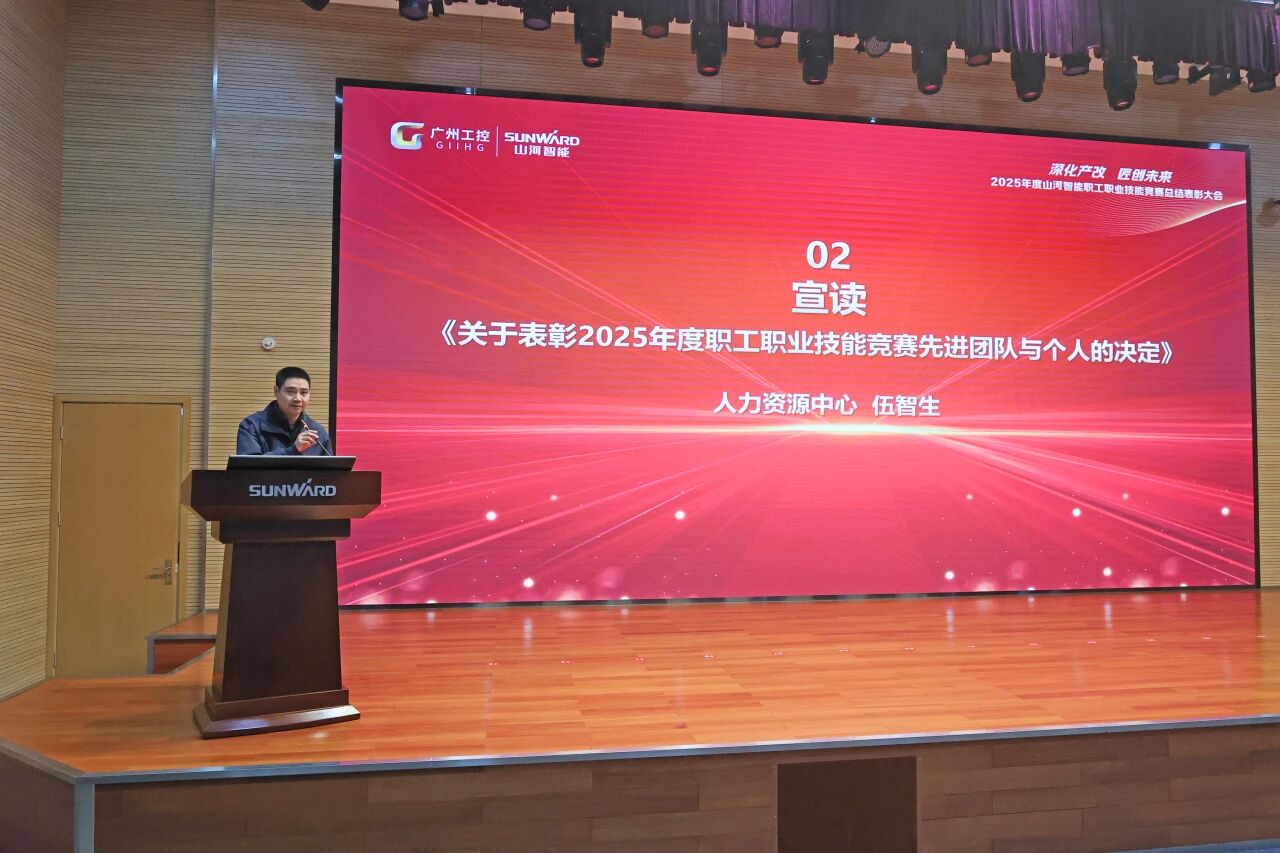 55世纪智能2025年度职工职业技能竞赛总结表彰大会成功召开