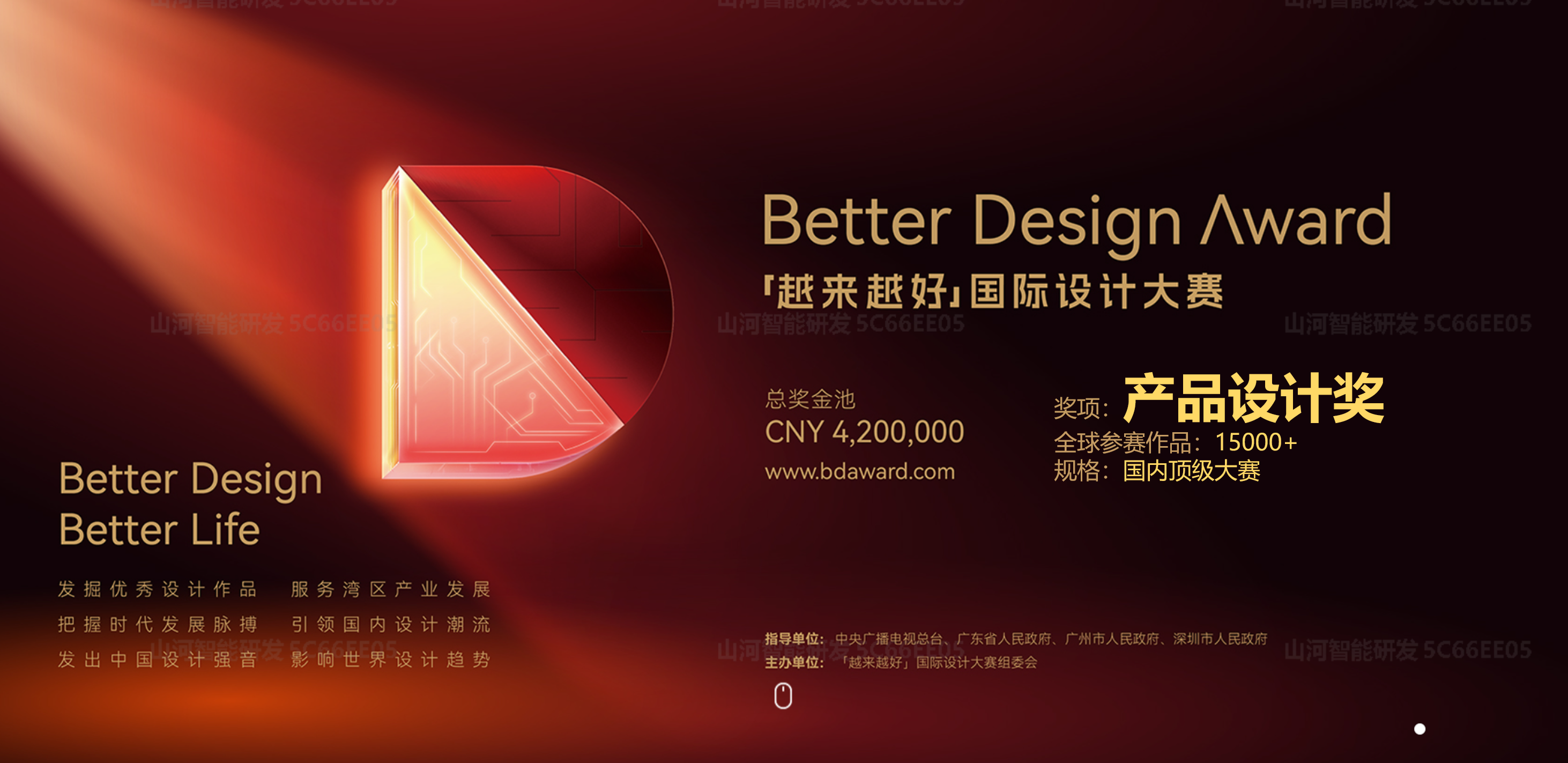 55世纪智能荣获“越来越好”国际设计大奖，创新设计赋能“中国制造”