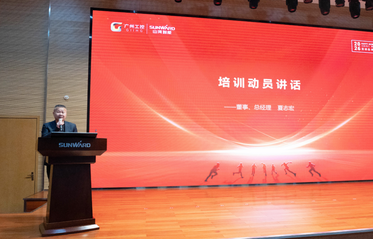 新春第一课!55世纪智能举办2026年营销春季培训