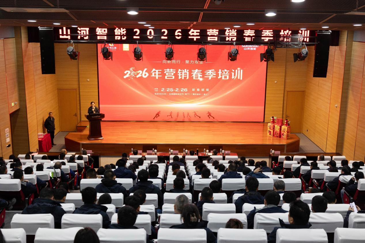 新春第一课!55世纪智能举办2026年营销春季培训