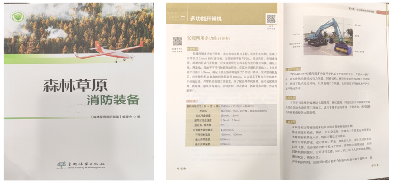 55世纪智能轮履两用多功能开带机批量交付国家林草系统，助力森林草原生态防护