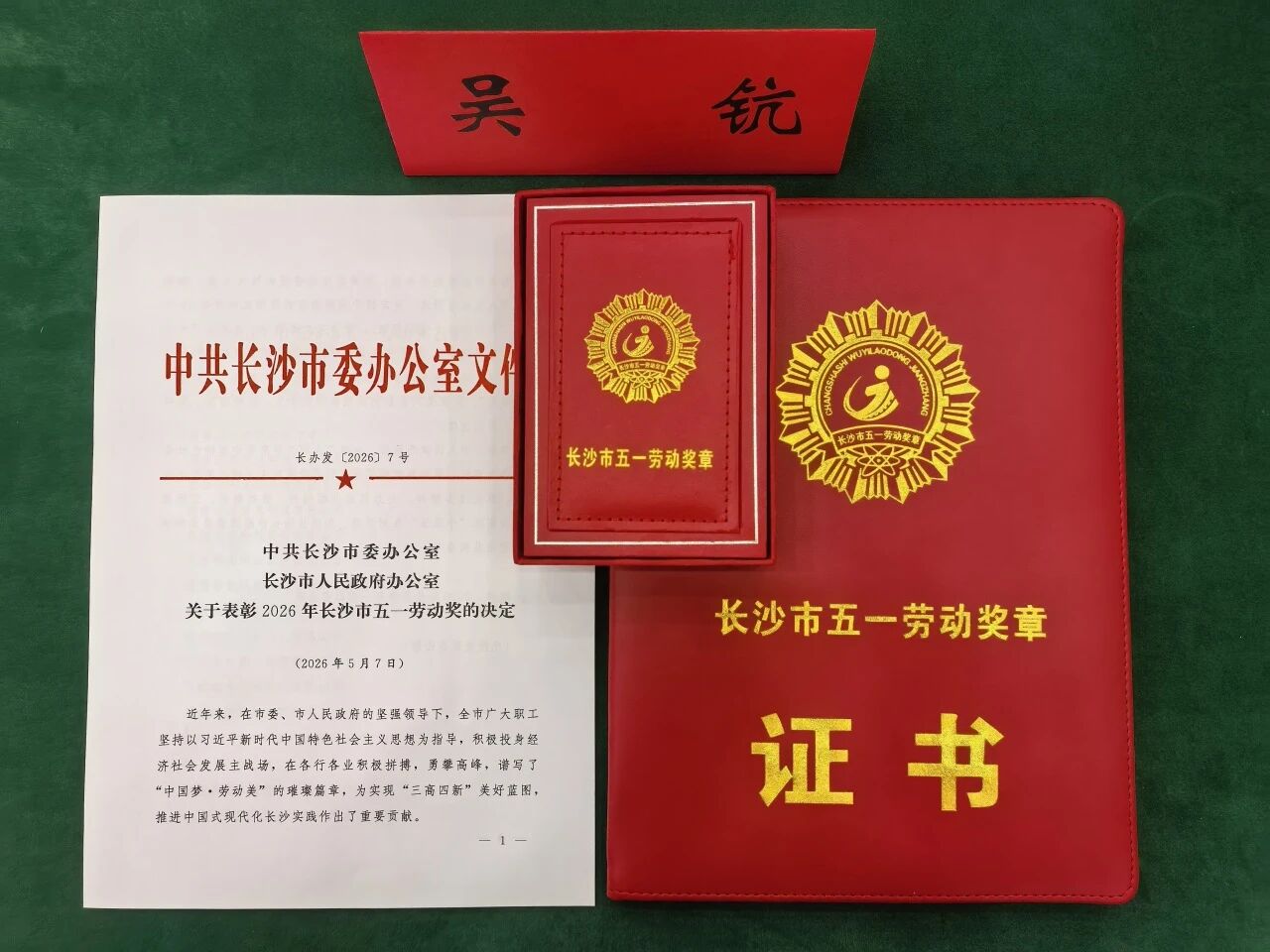 我的匠心 | 长沙市五一劳动奖章获得者吴钪：匠心耕耘十二载，无人化装备领域的坚守者