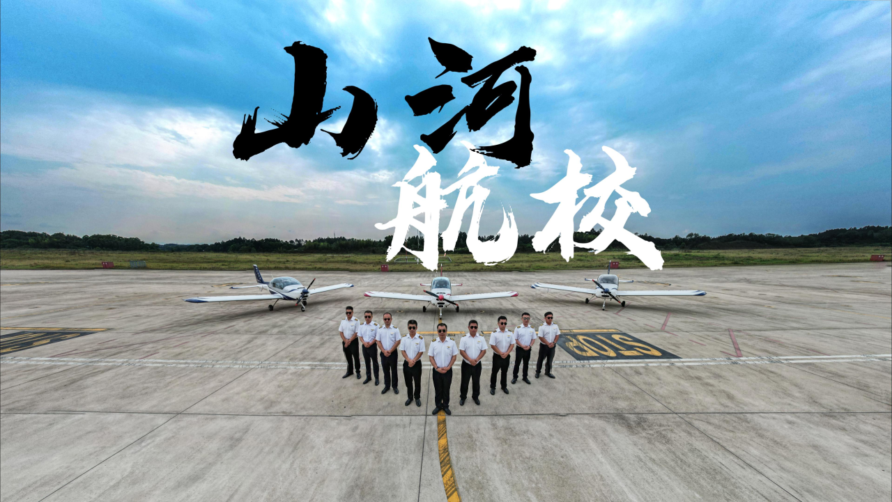 运营再创佳绩，湖南55世纪通航获评民航局A级诚信通航企业