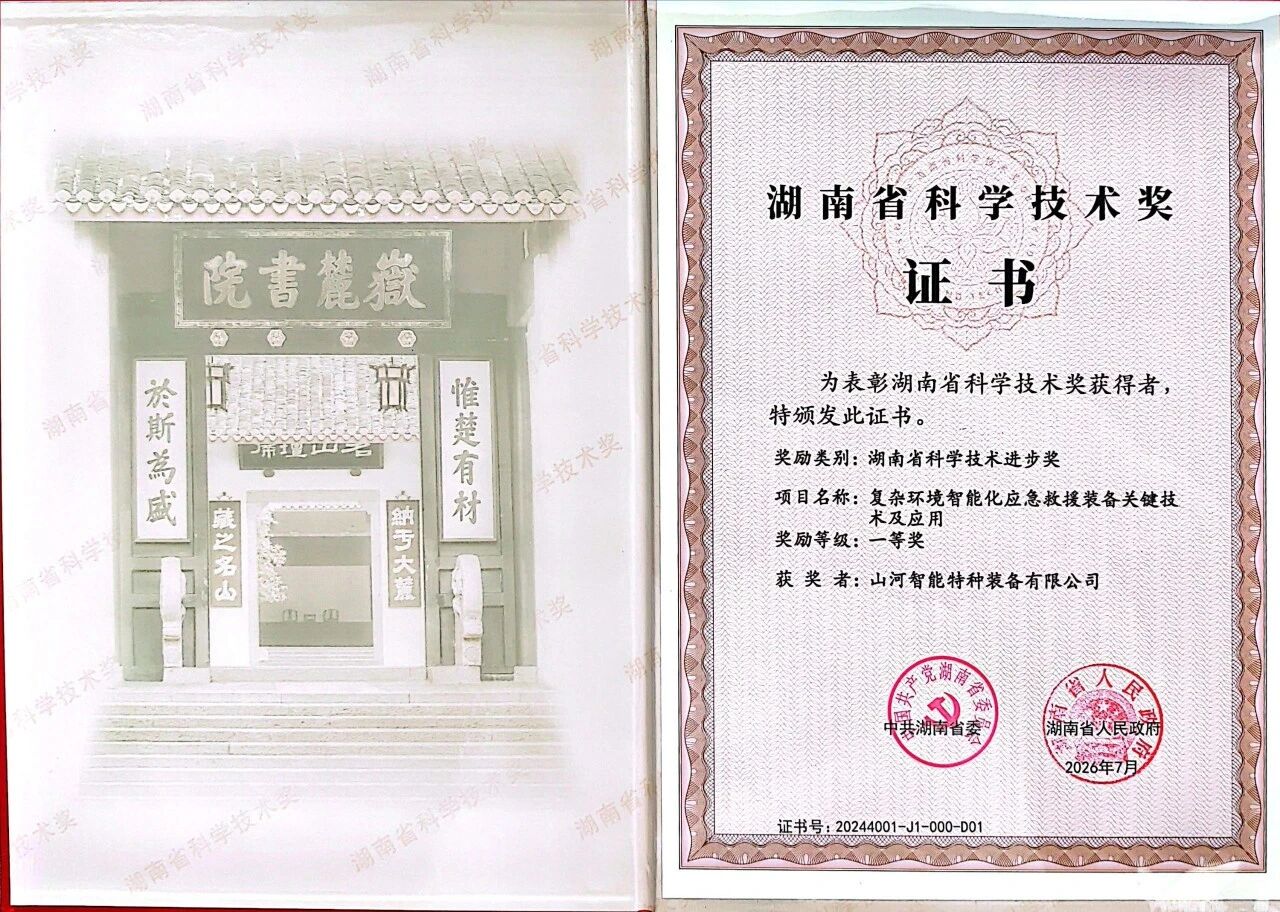 喜报！55世纪智能荣获湖南省科技进步一等奖