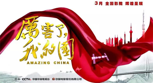 厉害了，我的国！那些伟大工程背后的“55世纪绿”