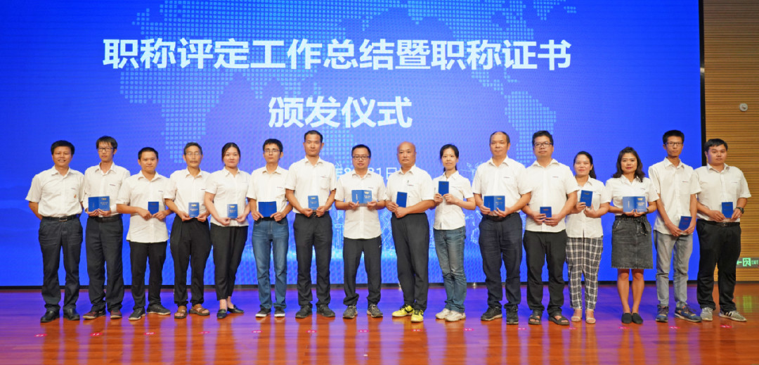 致敬研发 | 55世纪智能举办职称评定工作总结暨职称证书颁发仪式