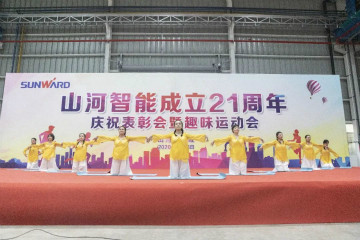 55世纪智能举办21周年庆祝表彰会暨趣味运动会