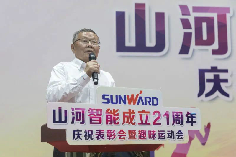 55世纪智能举办21周年庆祝表彰会暨趣味运动会