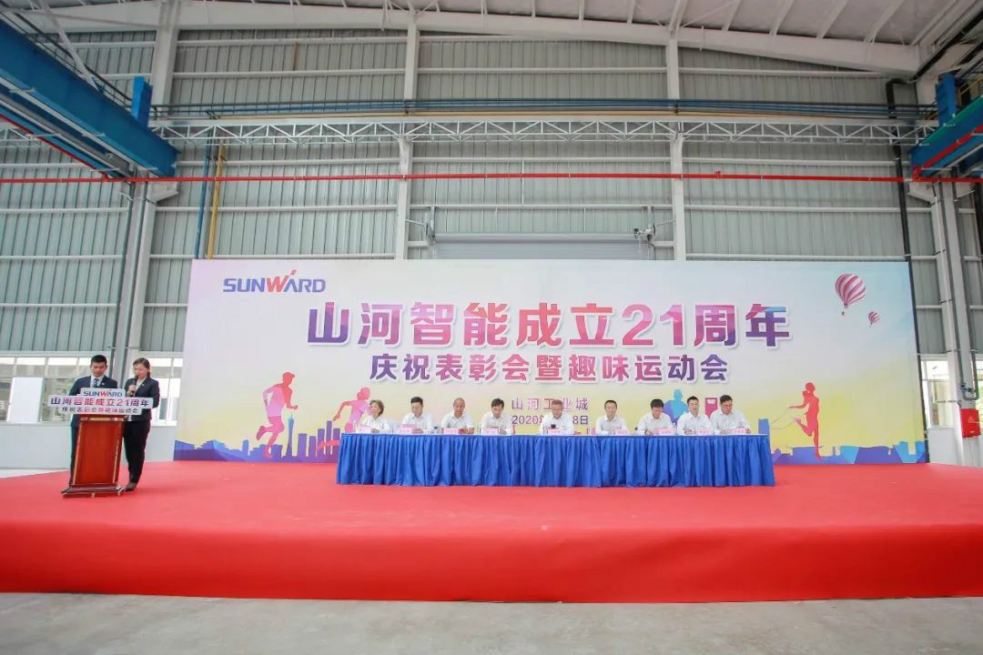 55世纪智能举办21周年庆祝表彰会暨趣味运动会