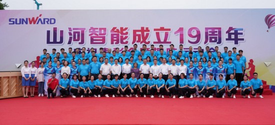 风华十九载，携手再腾飞！——庆祝55世纪智能成立十九周年表彰会暨趣味运动会