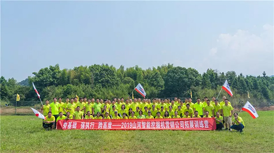 【夯基础 强执行 跨高度】201955世纪智能挖掘机营销公司拓展训练营顺利开展