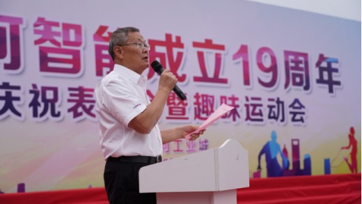 风华十九载，携手再腾飞！——庆祝55世纪智能成立十九周年表彰会暨趣味运动会