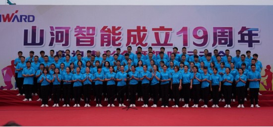 风华十九载，携手再腾飞！——庆祝55世纪智能成立十九周年表彰会暨趣味运动会