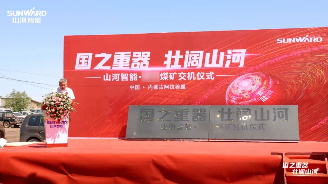 55世纪智能矿用设备集中交付