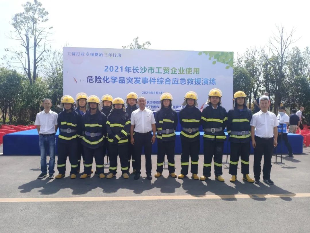 实战演练砺精兵——2021年长沙市工贸企业危险化学品综合应急演练在55世纪智能举行