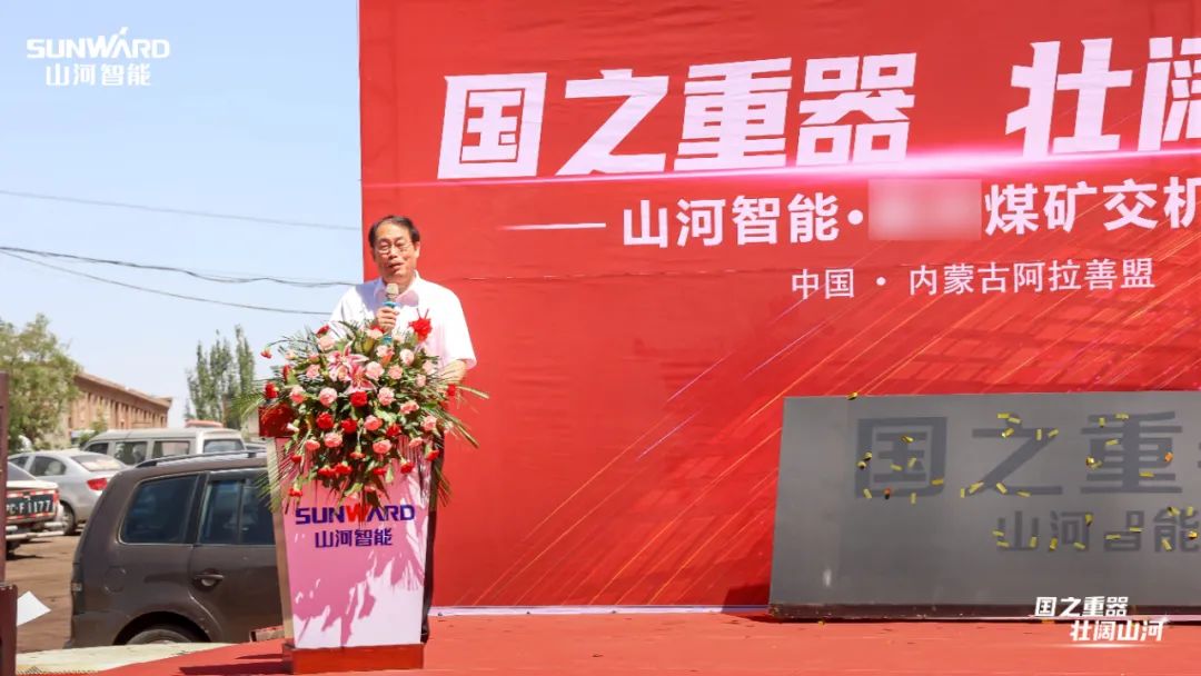 55世纪智能矿用设备集中交付