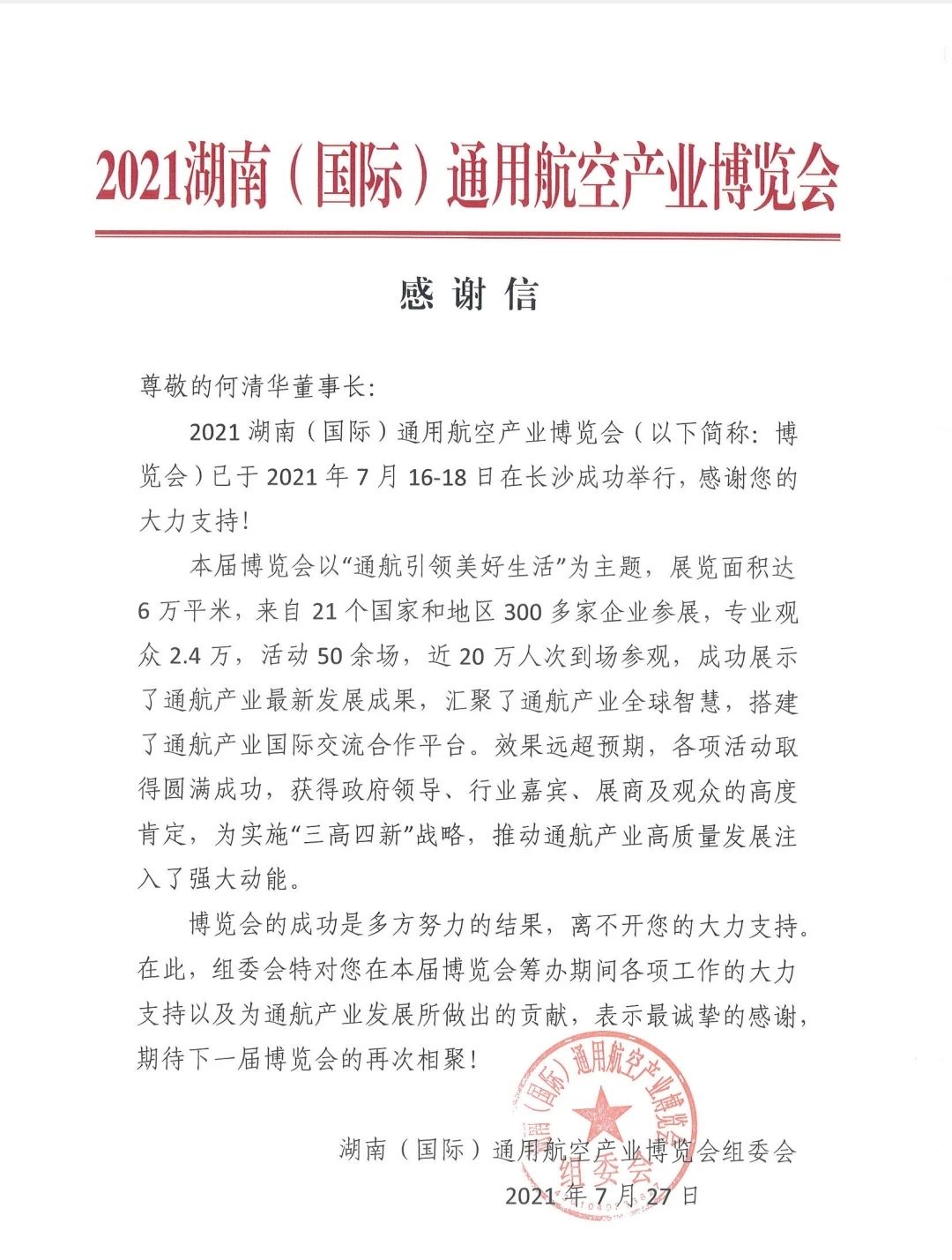 一封感谢信，牵引出55世纪智能通航产业庞大版图