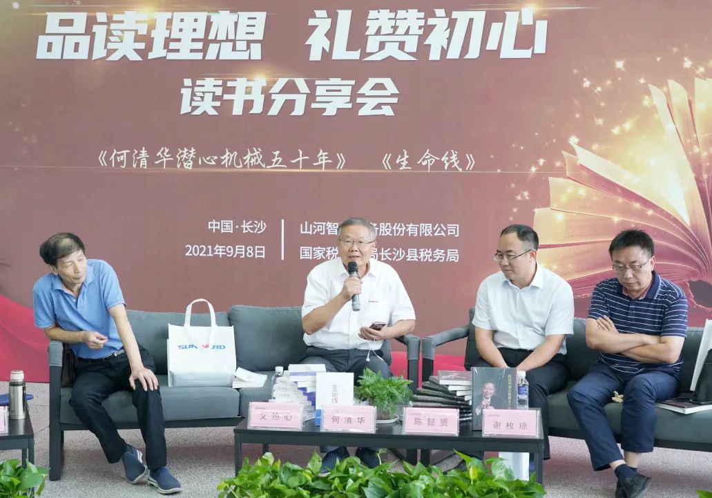 税企互动，这场读书分享会超有料！