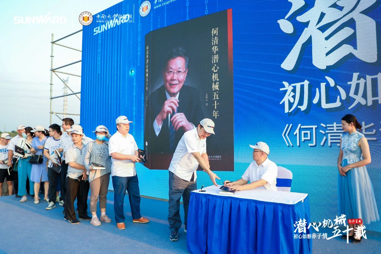 《何清华潜心机械五十年》新书发布，背后还有这些故事
