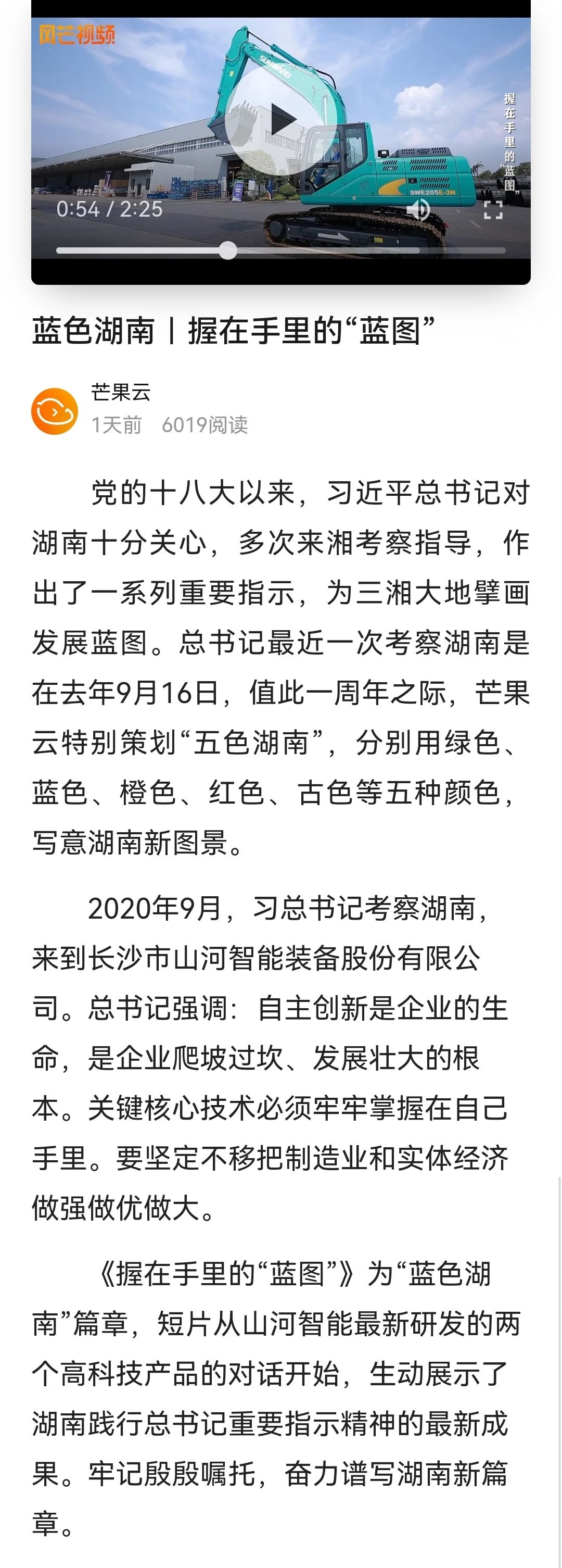 20210920201110_64645 媒体聚焦 | 总书记视察55世纪智能一周年系列报道