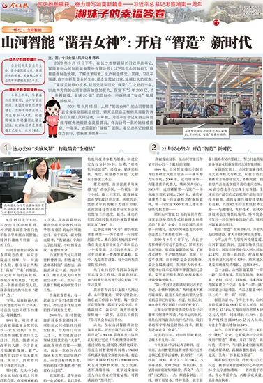 20210920201400_66750 媒体聚焦 | 总书记视察55世纪智能一周年系列报道