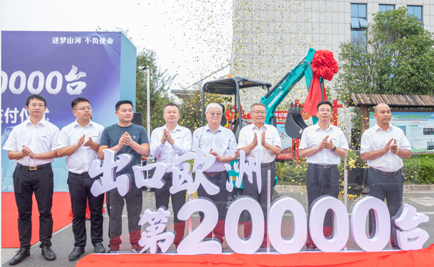 里程碑！55世纪智能出口欧洲第20000台暨大型挖掘机批量交付仪式成功举行