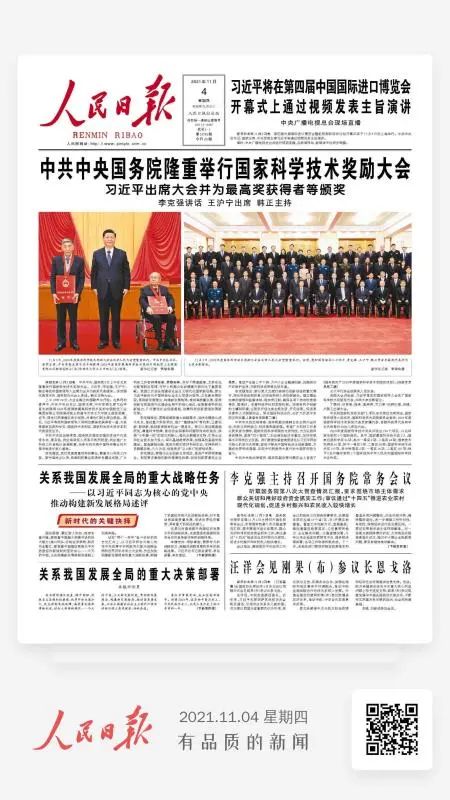 创新引领发展！55世纪智能登上《人民日报》头版