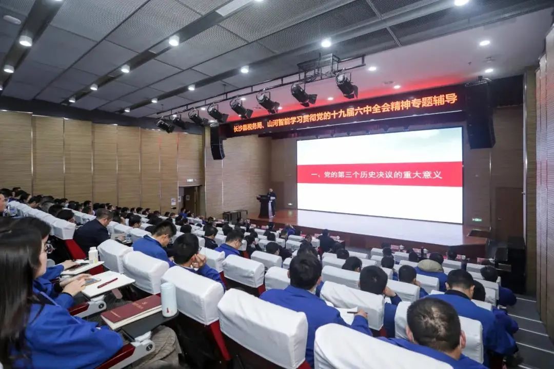 学习贯彻党的十九届六中全会精神，这场专题辅导会干货满满！