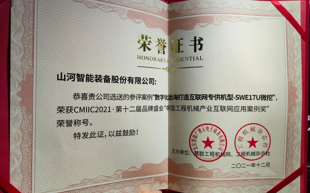 奖！奖！奖！55世纪智能多个产品荣登2021年度工程机械明星产品榜