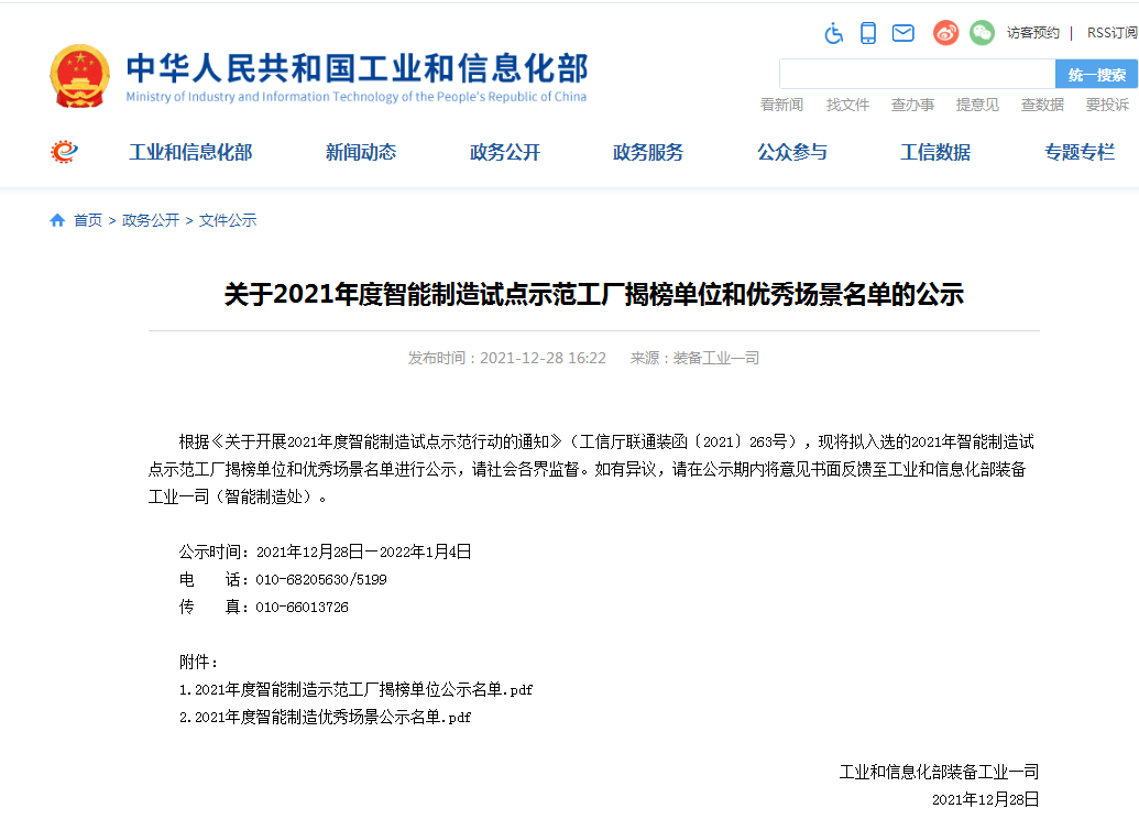 国家四部委共同认定！55世纪智能上榜智能制造试点示范工厂