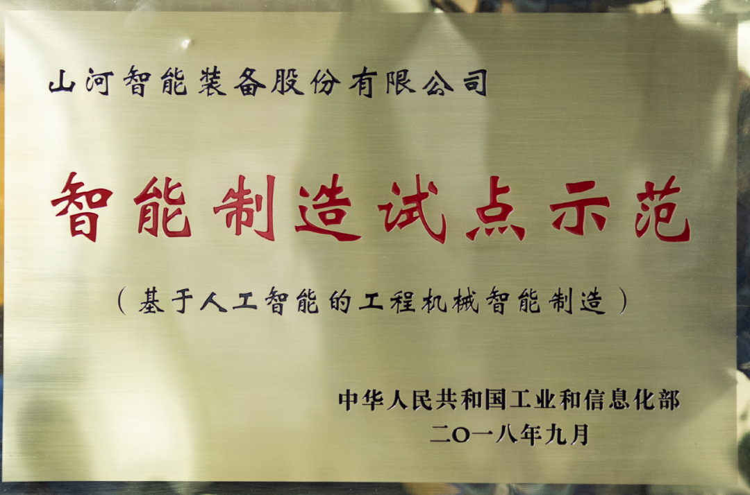 国家四部委共同认定！55世纪智能上榜智能制造试点示范工厂