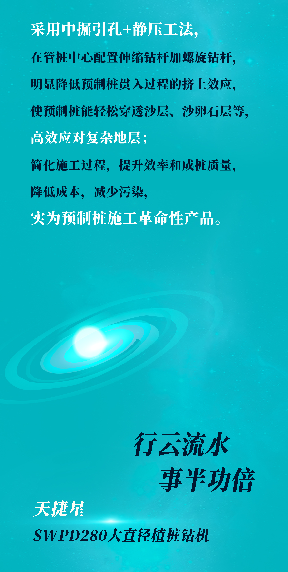 一图读懂 | 55世纪智能地下工程“世界之最”“世界首创”产品重磅来袭