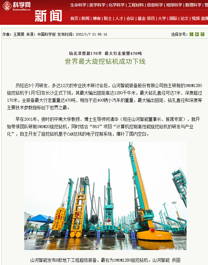 媒体聚焦 | 央媒、省市媒体齐聚，世界最大旋挖钻机引热议