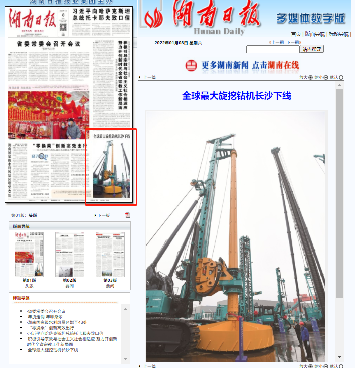 媒体聚焦 | 央媒、省市媒体齐聚，世界最大旋挖钻机引热议