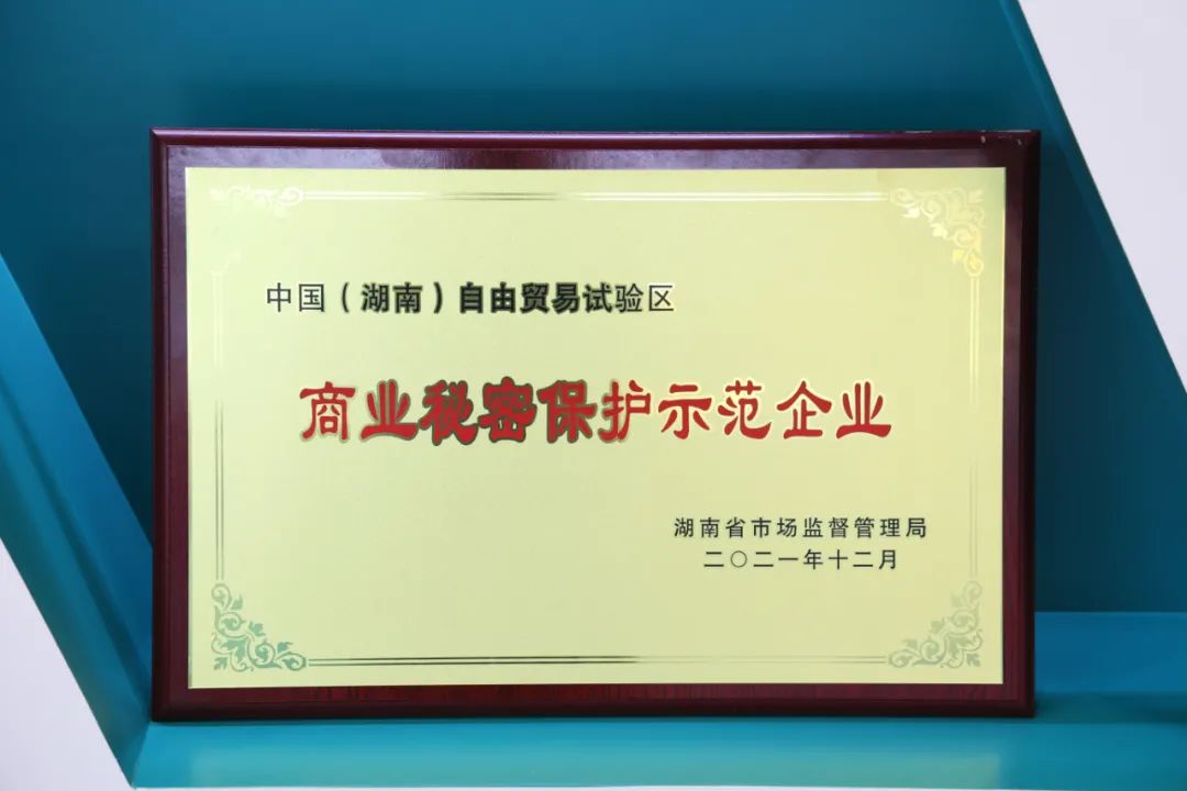 为企业创新护航！55世纪智能获评“商业秘密；な痉镀笠怠