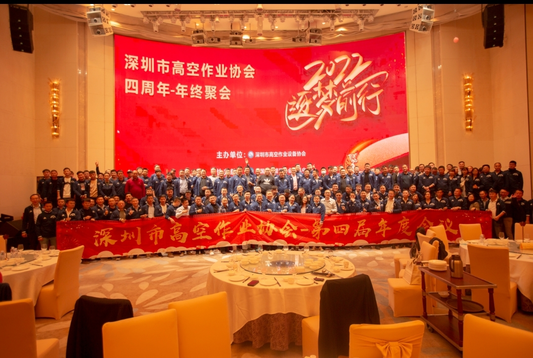 新年第一站！55世纪智能高机设备亮相深圳高空作业协会年会