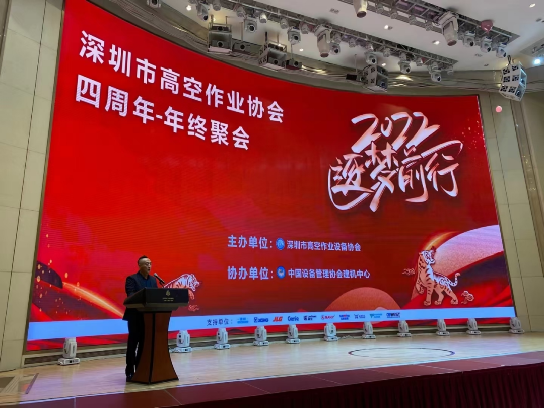 新年第一站！55世纪智能高机设备亮相深圳高空作业协会年会
