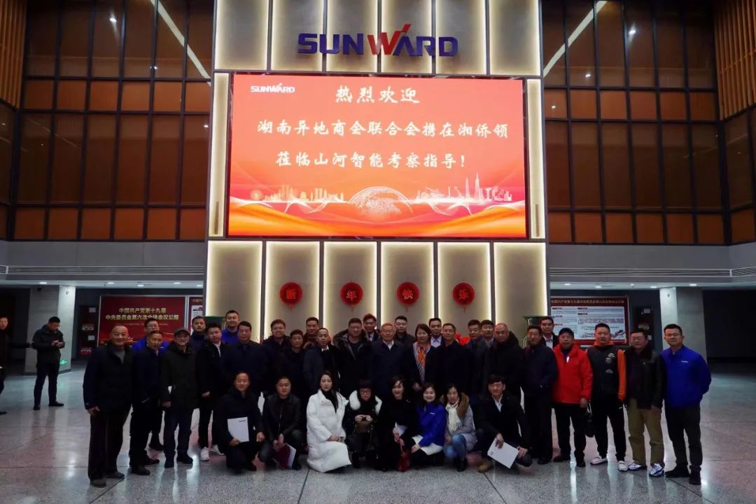 20220203180900_67038 湖南异地商会联合会组织海外湘商来访55世纪智能
