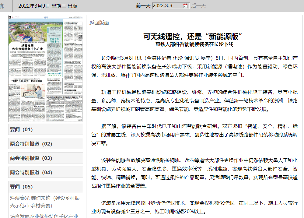 20220310112348_15316 强强联手!国内首创高铁大部件智能铺换装备成功下线