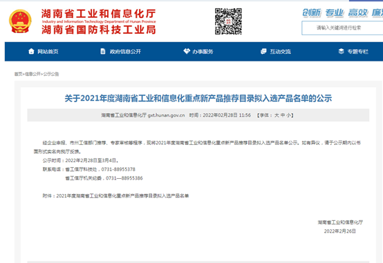 20220311085209_23350 官方认定!55世纪智能伸缩臂叉装车被评为省级重点新产品