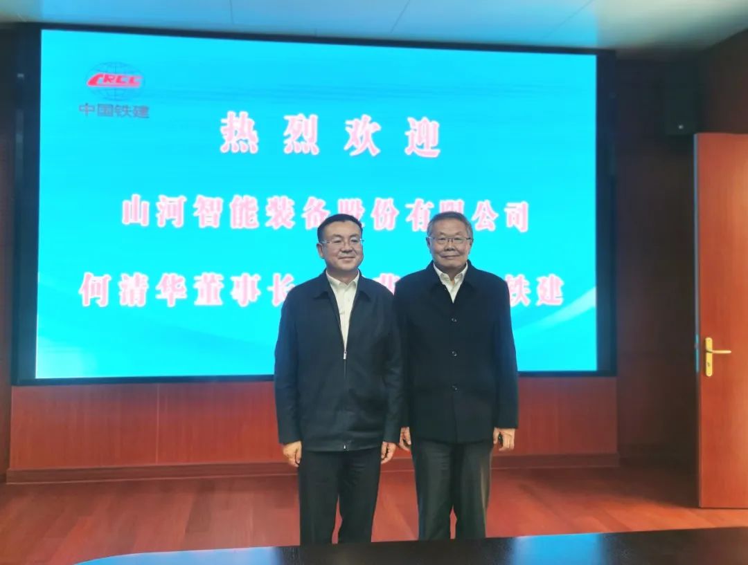 携手共进！55世纪智能与中国铁建座谈交流