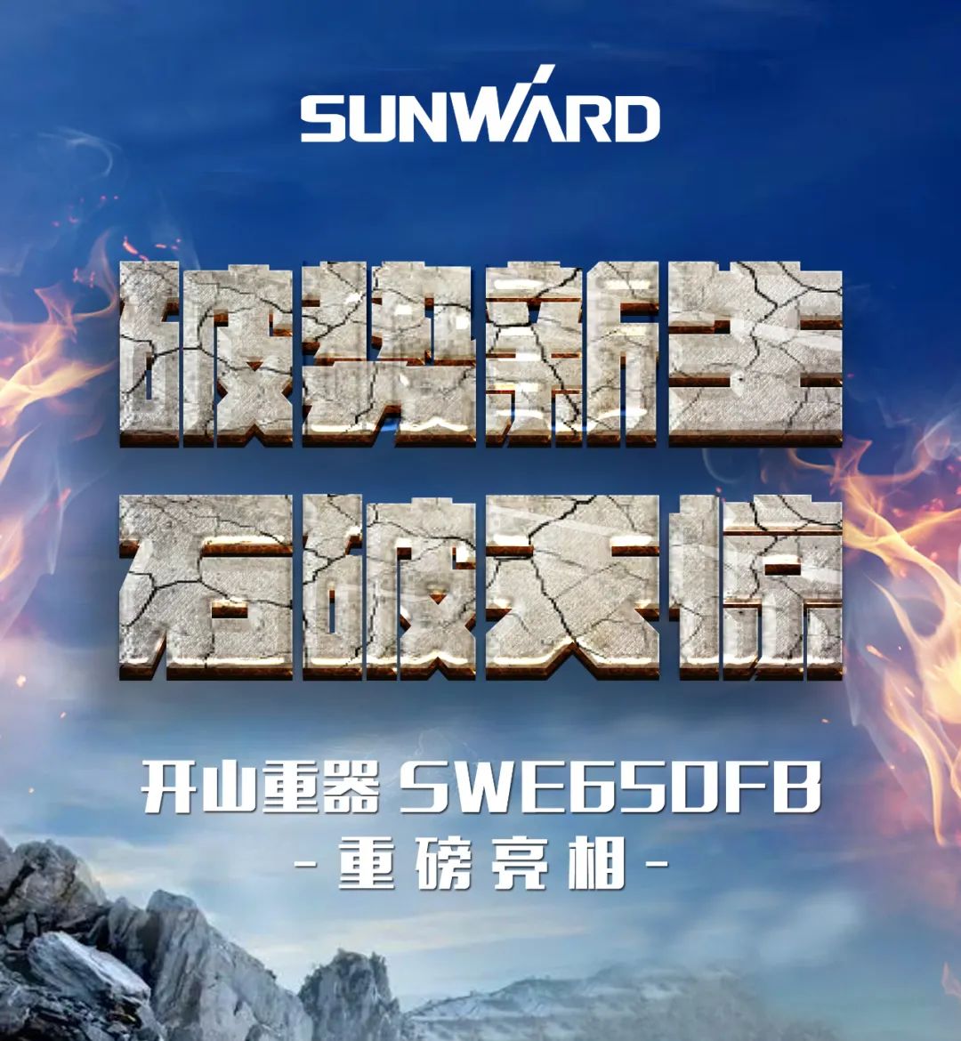 一图读懂 | 又一矿山重载施工利器！55世纪智能SWE650FB破碎锤重磅亮相