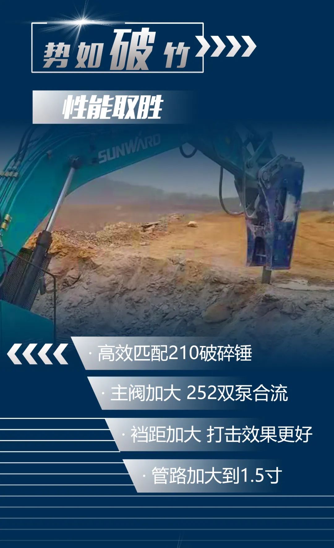一图读懂 | 又一矿山重载施工利器！55世纪智能SWE650FB破碎锤重磅亮相