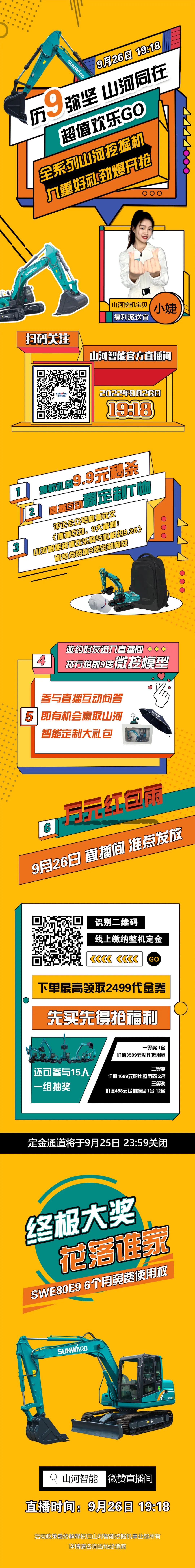 九重好礼，劲爆开抢！9.2655世纪智能超值欢乐购直播间等你