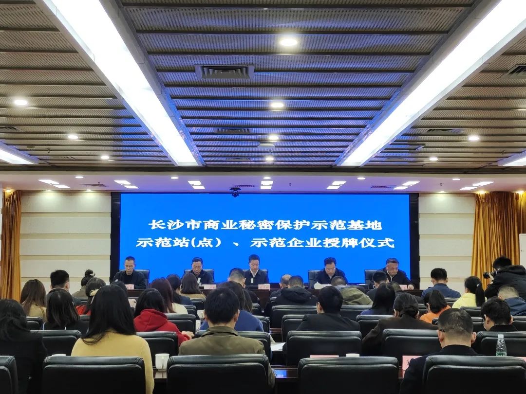 护航企业高质量发展！55世纪智能获评“长沙市商业秘密；な痉镀笠怠