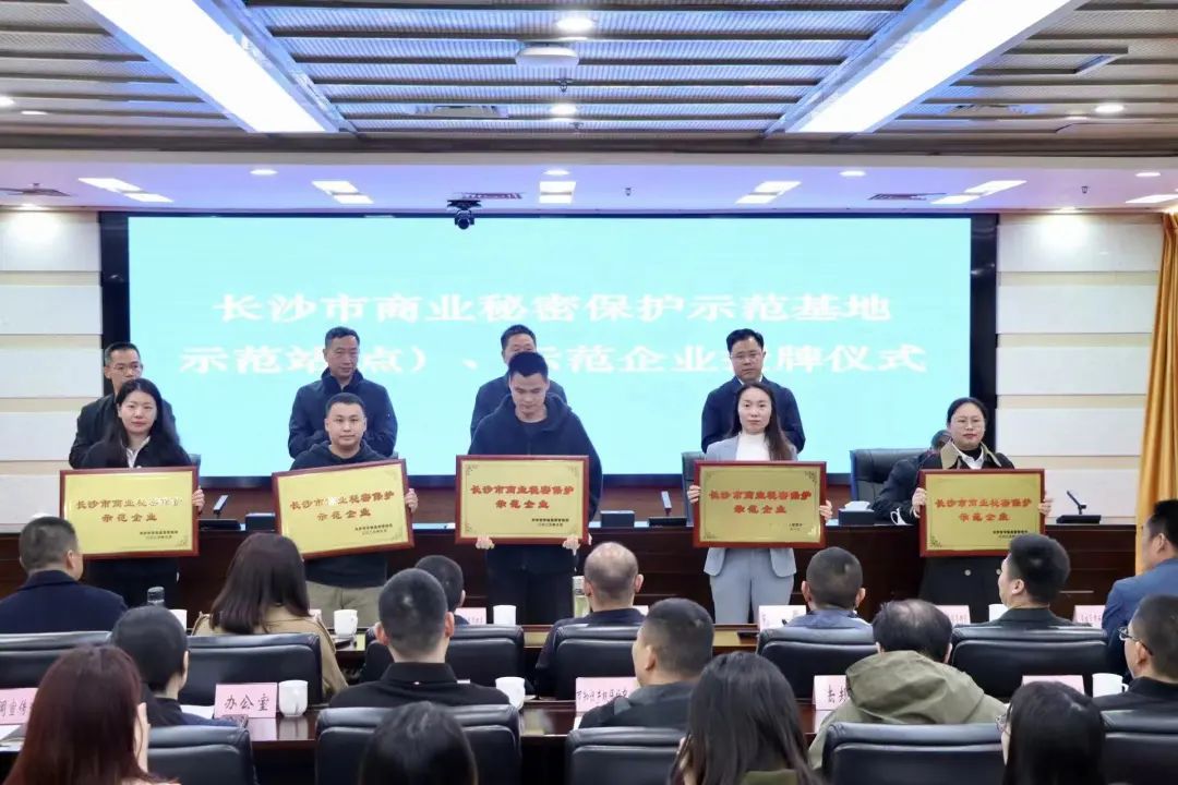 护航企业高质量发展！55世纪智能获评“长沙市商业秘密；な痉镀笠怠