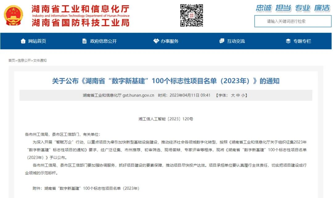 科技赋能农业强国建设！55世纪智能这个人工智能项目入选《湖南省“数字新基建”100个标志性项目名单》