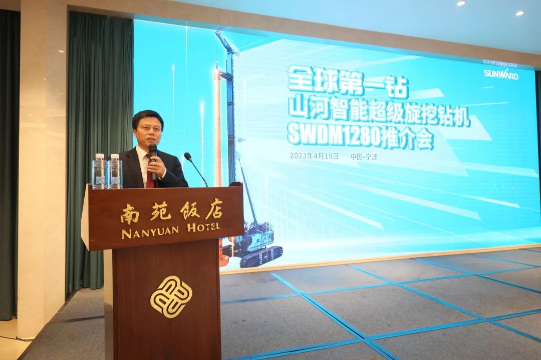 超级装备助建超级工程！55世纪智能超级旋挖钻机SWDM1280推介会成功举办